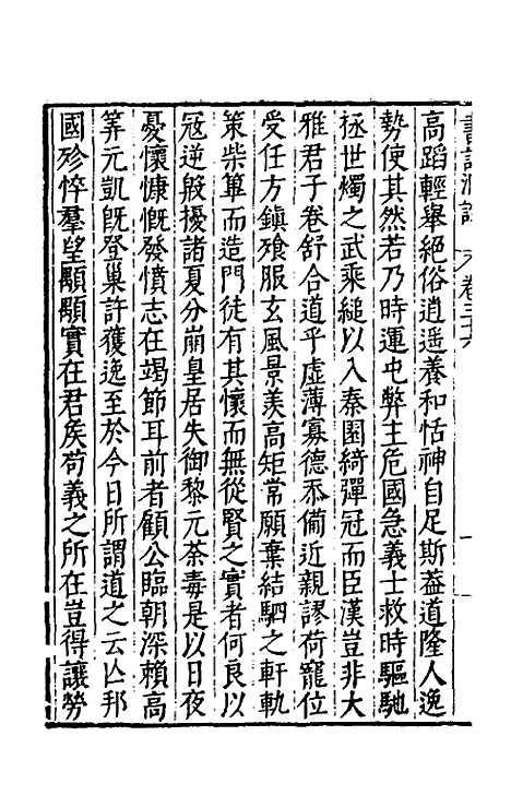 [下载][书记洞诠]二十三_梅鼎祚.pdf