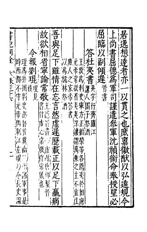 [下载][书记洞诠]二十三_梅鼎祚.pdf