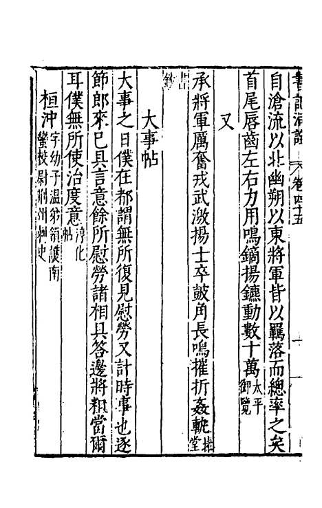 [下载][书记洞诠]二十七_梅鼎祚.pdf