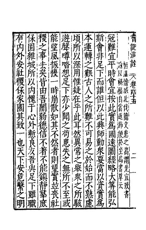 [下载][书记洞诠]二十七_梅鼎祚.pdf