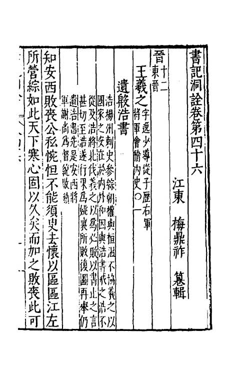 [下载][书记洞诠]二十八_梅鼎祚.pdf