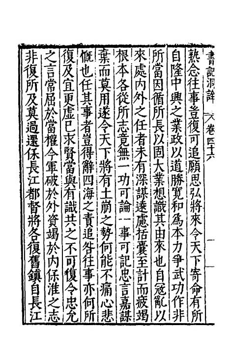 [下载][书记洞诠]二十八_梅鼎祚.pdf