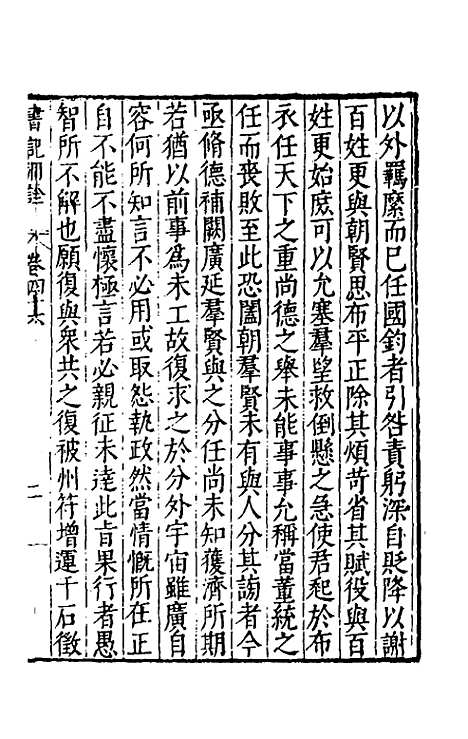 [下载][书记洞诠]二十八_梅鼎祚.pdf