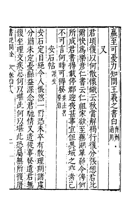 [下载][书记洞诠]二十九_梅鼎祚.pdf