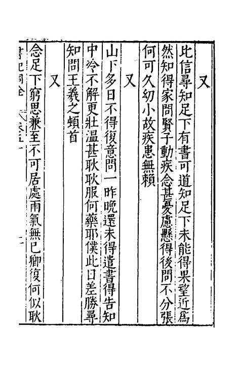 [下载][书记洞诠]三十_梅鼎祚.pdf