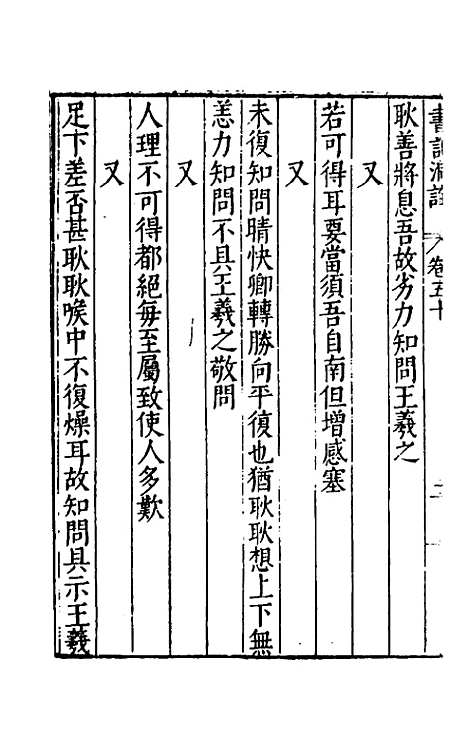 [下载][书记洞诠]三十_梅鼎祚.pdf