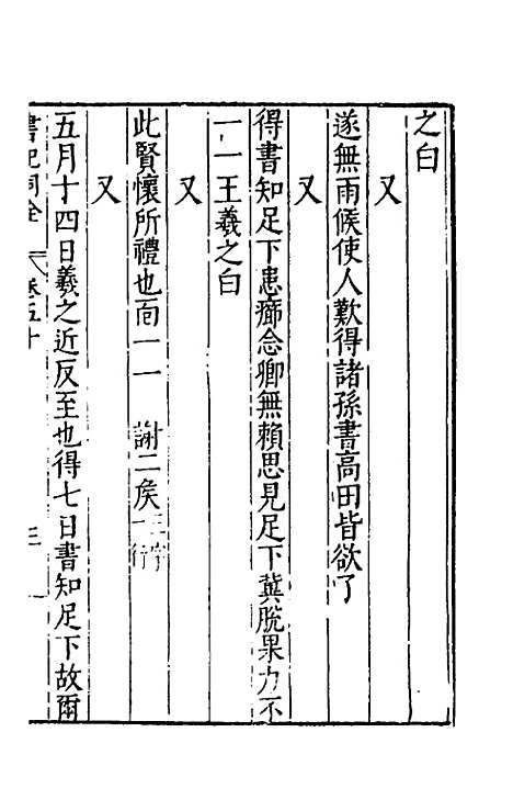 [下载][书记洞诠]三十_梅鼎祚.pdf