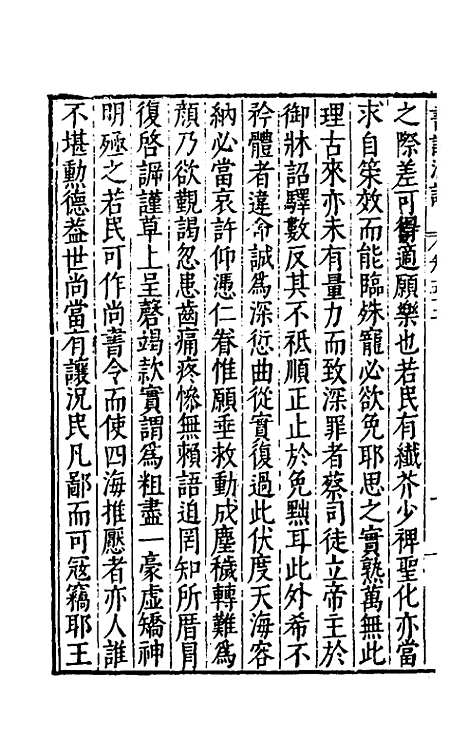 [下载][书记洞诠]三十一_梅鼎祚.pdf