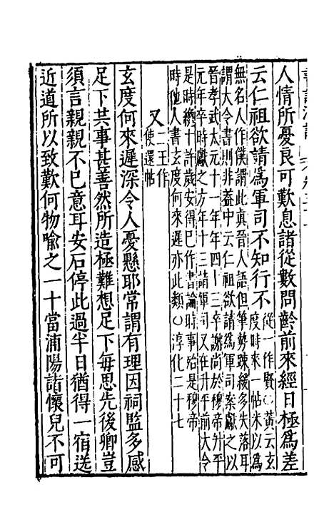 [下载][书记洞诠]三十一_梅鼎祚.pdf