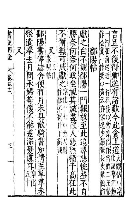 [下载][书记洞诠]三十一_梅鼎祚.pdf