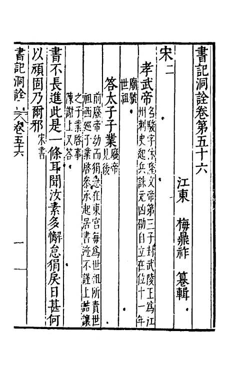 [下载][书记洞诠]三十三_梅鼎祚.pdf