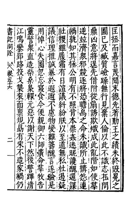 [下载][书记洞诠]三十三_梅鼎祚.pdf