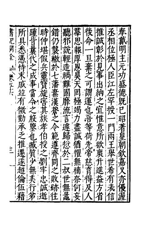 [下载][书记洞诠]三十三_梅鼎祚.pdf