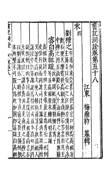 [下载][书记洞诠]三十四_梅鼎祚.pdf