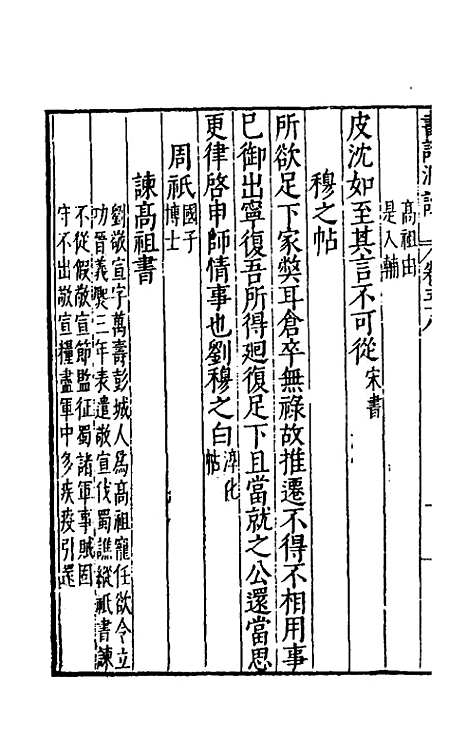 [下载][书记洞诠]三十四_梅鼎祚.pdf