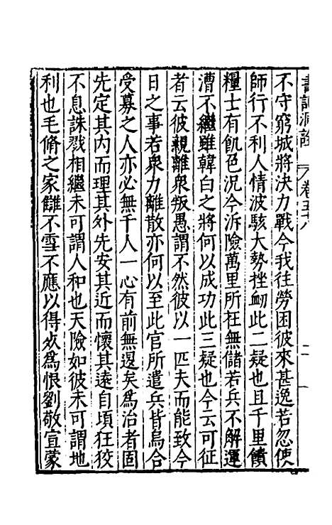 [下载][书记洞诠]三十四_梅鼎祚.pdf