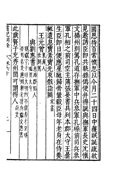 [下载][书记洞诠]三十五_梅鼎祚.pdf