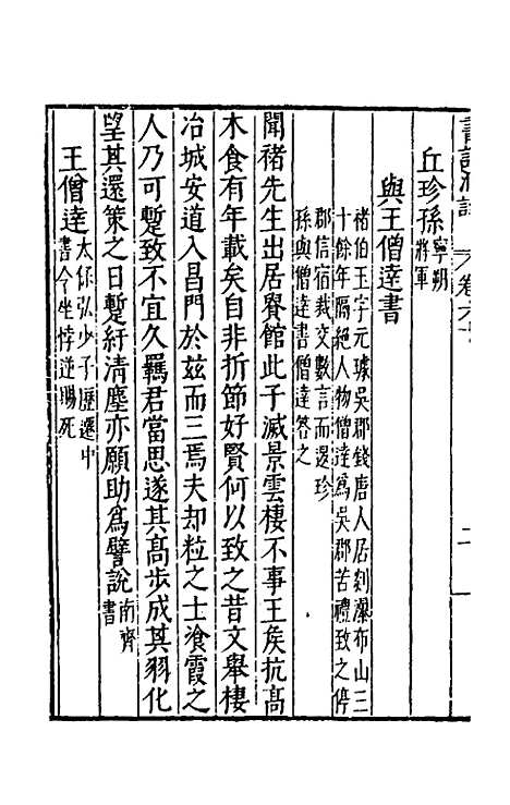 [下载][书记洞诠]三十五_梅鼎祚.pdf