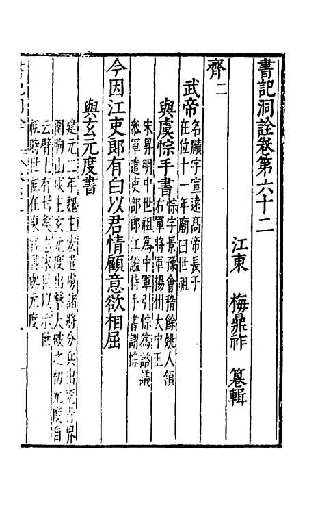 [下载][书记洞诠]三十六_梅鼎祚.pdf