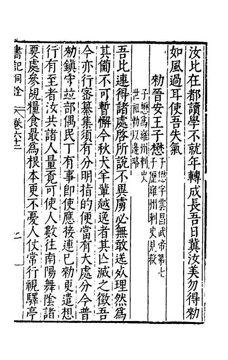 [下载][书记洞诠]三十六_梅鼎祚.pdf