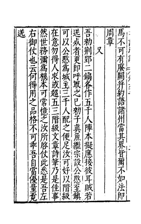 [下载][书记洞诠]三十六_梅鼎祚.pdf