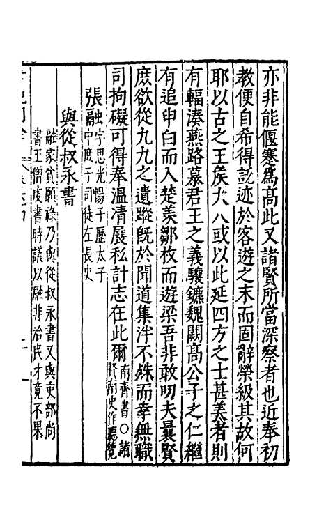 [下载][书记洞诠]三十七_梅鼎祚.pdf