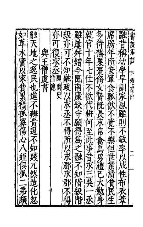 [下载][书记洞诠]三十七_梅鼎祚.pdf