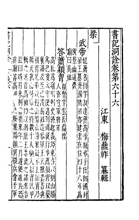 [下载][书记洞诠]三十八_梅鼎祚.pdf