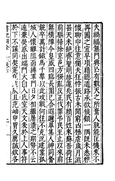 [下载][书记洞诠]三十八_梅鼎祚.pdf