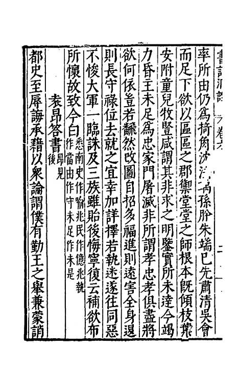 [下载][书记洞诠]三十八_梅鼎祚.pdf