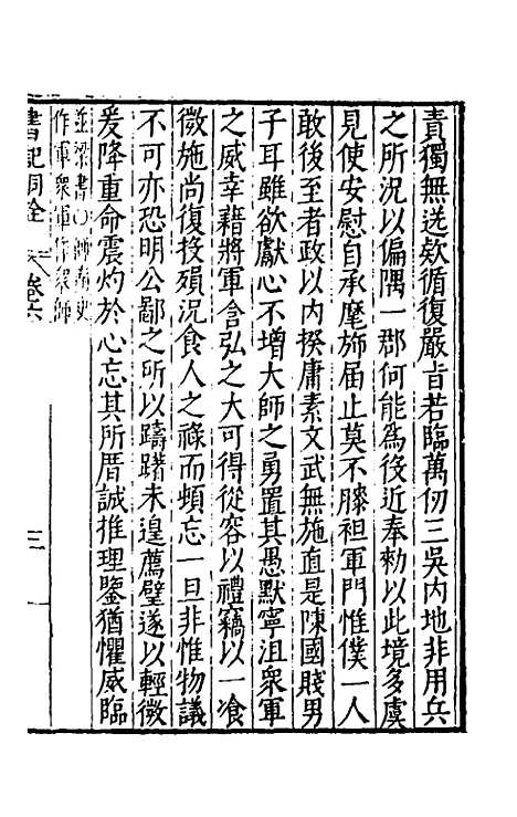 [下载][书记洞诠]三十八_梅鼎祚.pdf