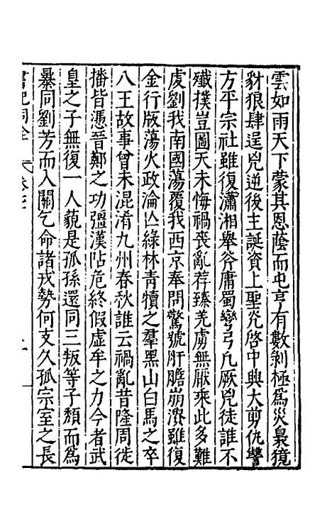 [下载][书记洞诠]四十_梅鼎祚.pdf