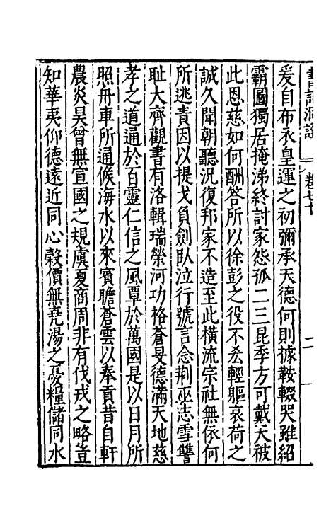 [下载][书记洞诠]四十_梅鼎祚.pdf