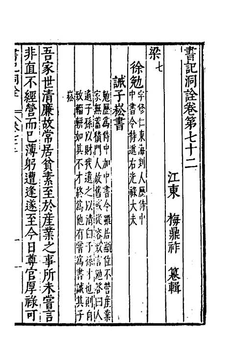 [下载][书记洞诠]四十一_梅鼎祚.pdf