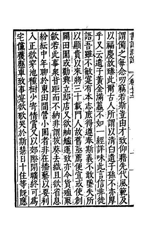 [下载][书记洞诠]四十一_梅鼎祚.pdf