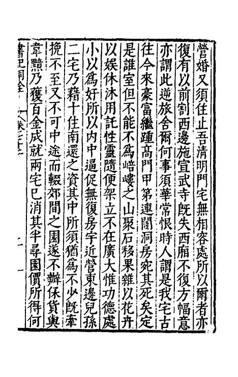 [下载][书记洞诠]四十一_梅鼎祚.pdf