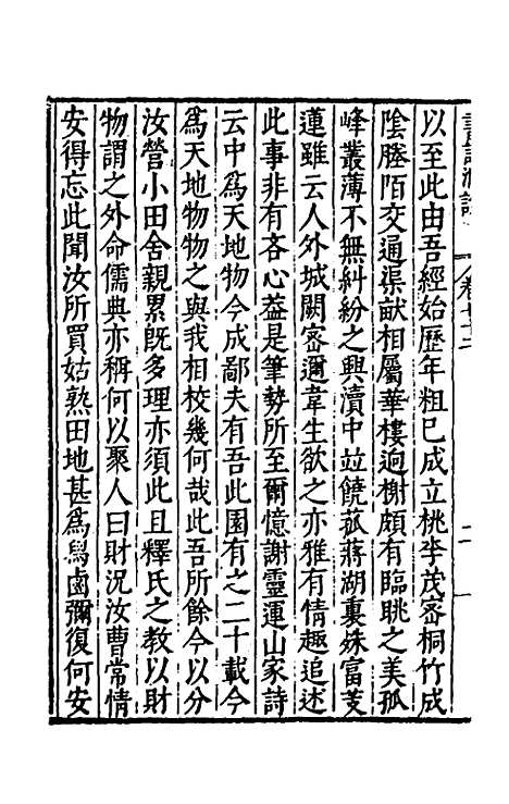 [下载][书记洞诠]四十一_梅鼎祚.pdf