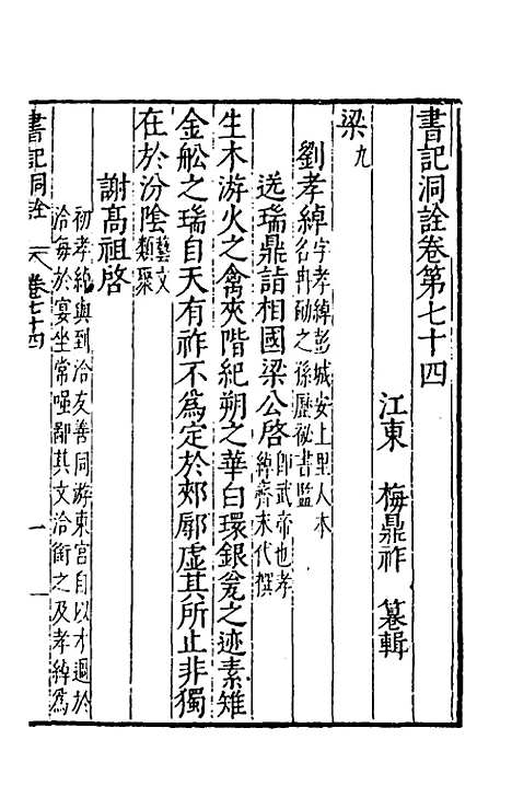 [下载][书记洞诠]四十二_梅鼎祚.pdf