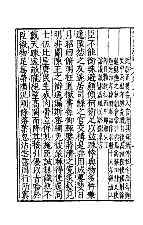 [下载][书记洞诠]四十二_梅鼎祚.pdf