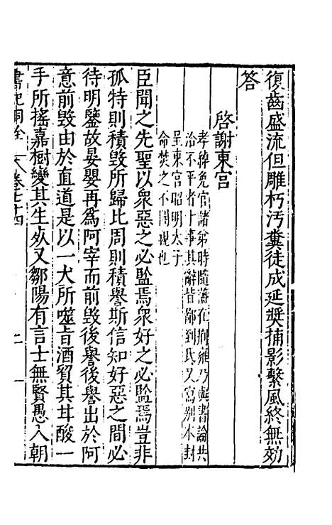 [下载][书记洞诠]四十二_梅鼎祚.pdf