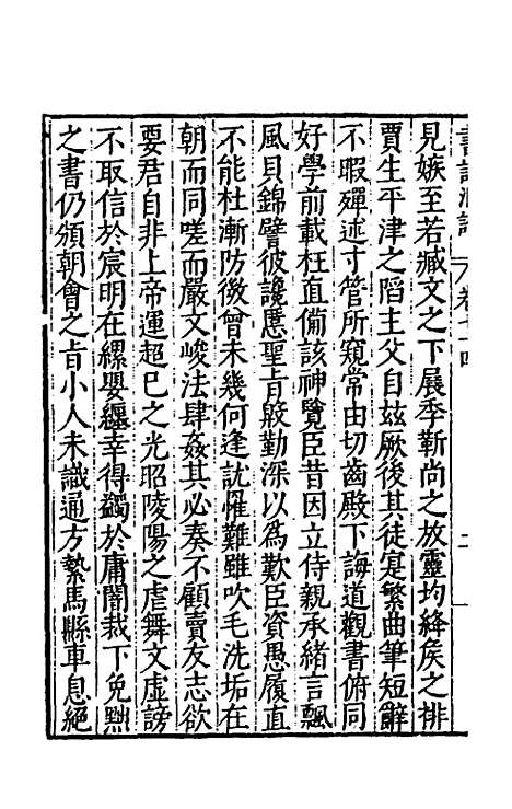 [下载][书记洞诠]四十二_梅鼎祚.pdf