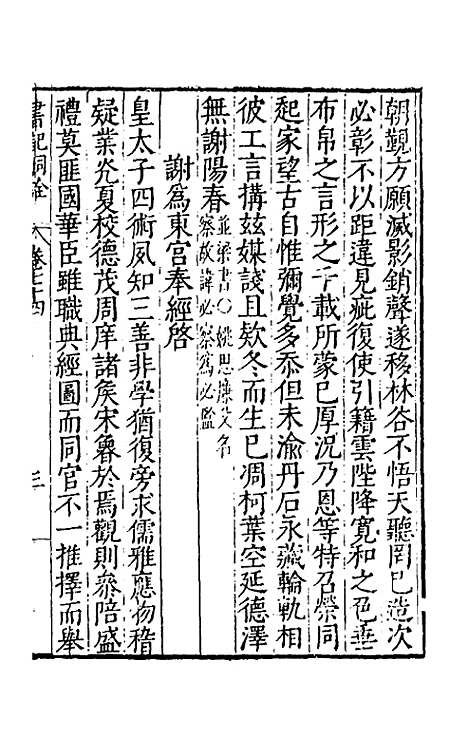 [下载][书记洞诠]四十二_梅鼎祚.pdf