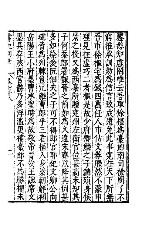 [下载][书记洞诠]四十四_梅鼎祚.pdf