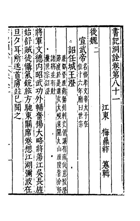 [下载][书记洞诠]四十五_梅鼎祚.pdf