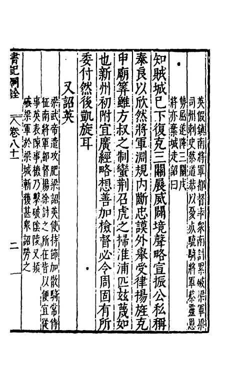 [下载][书记洞诠]四十五_梅鼎祚.pdf