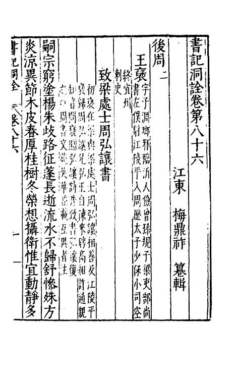 [下载][书记洞诠]四十七_梅鼎祚.pdf