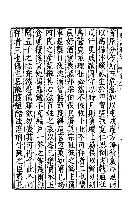 [下载][书记洞诠]四十八_梅鼎祚.pdf