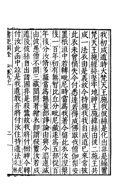 [下载][书记洞诠]四十九_梅鼎祚.pdf