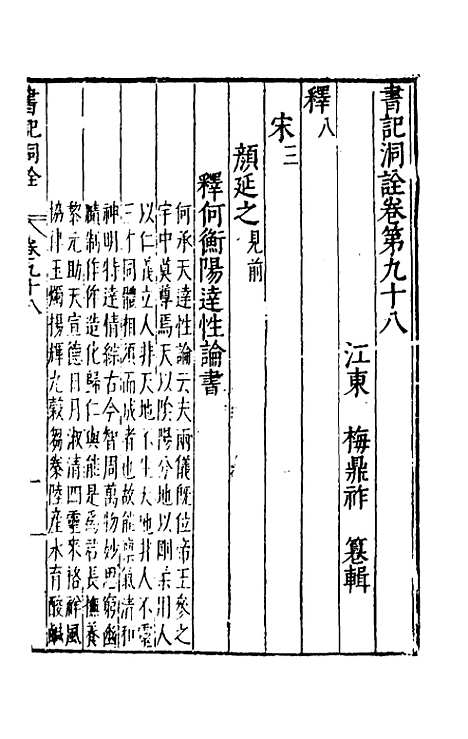 [下载][书记洞诠]五十二_梅鼎祚.pdf