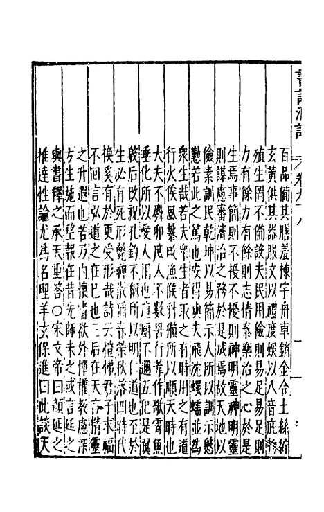 [下载][书记洞诠]五十二_梅鼎祚.pdf